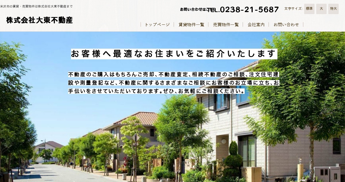 株式会社大東不動産